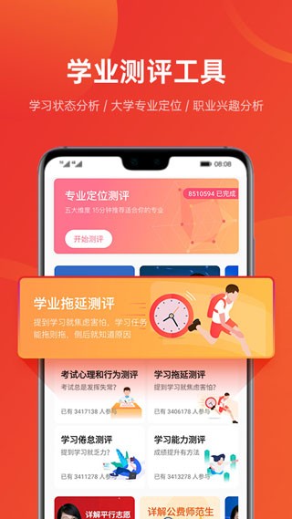 优志愿高考志愿截图2