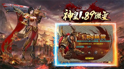 神皇1.89微变截图3