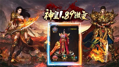 神皇1.89微变截图5