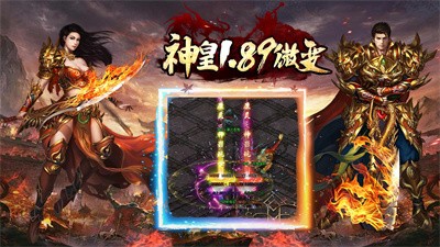 神皇1.89微变截图1