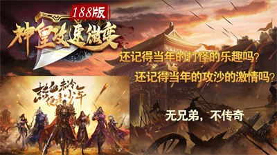 神皇攻速微变截图1