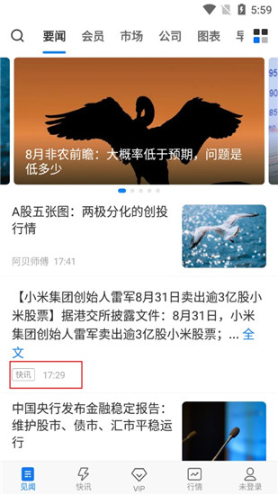 华尔街见闻app安卓下载-华尔街见闻官网下载v6.32.0