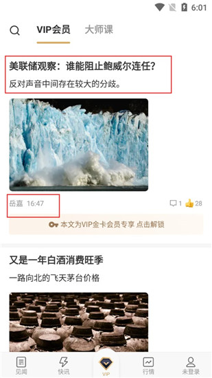 华尔街见闻app安卓下载-华尔街见闻官网下载v6.32.0