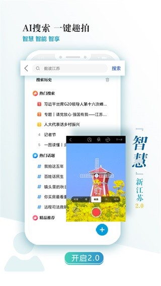 新江苏截图3