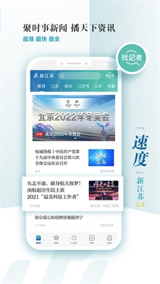 新江苏截图5