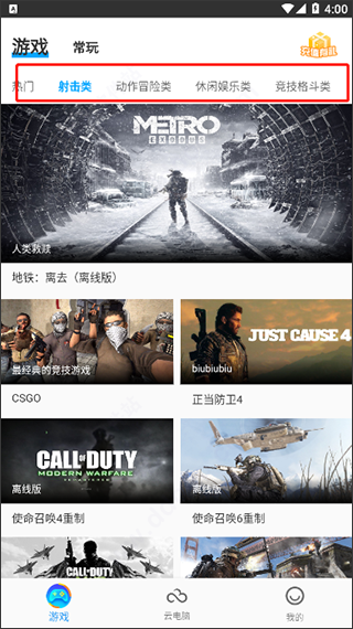 领沃云电脑手机版