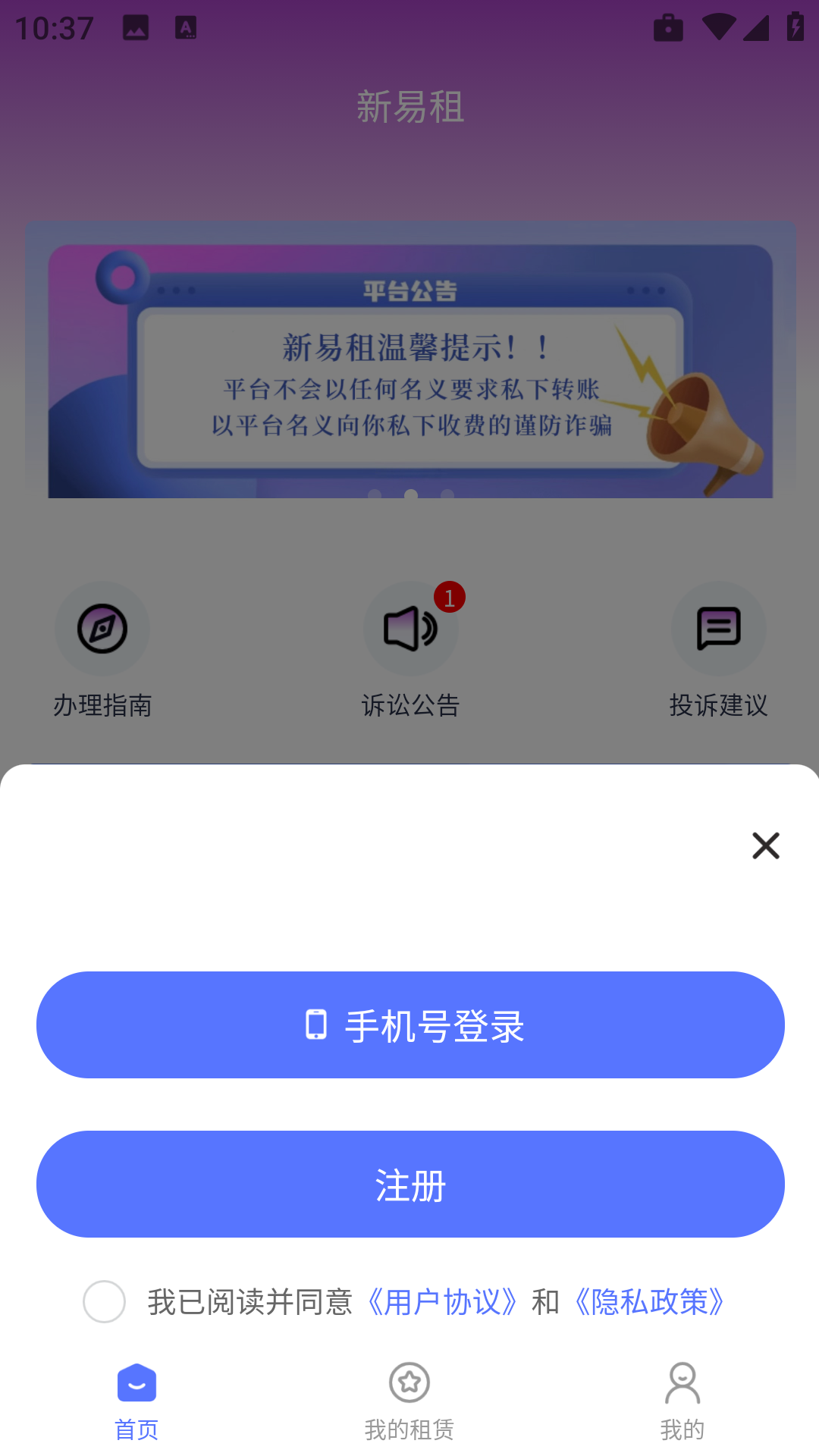 新易租截图2