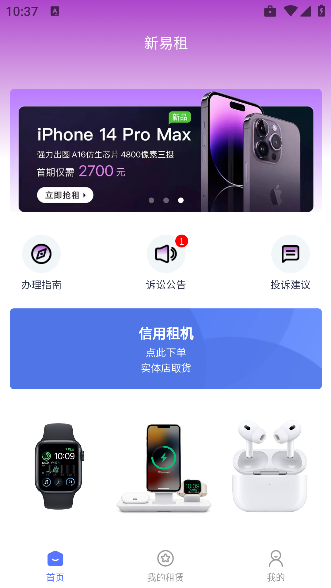 新易租截图3