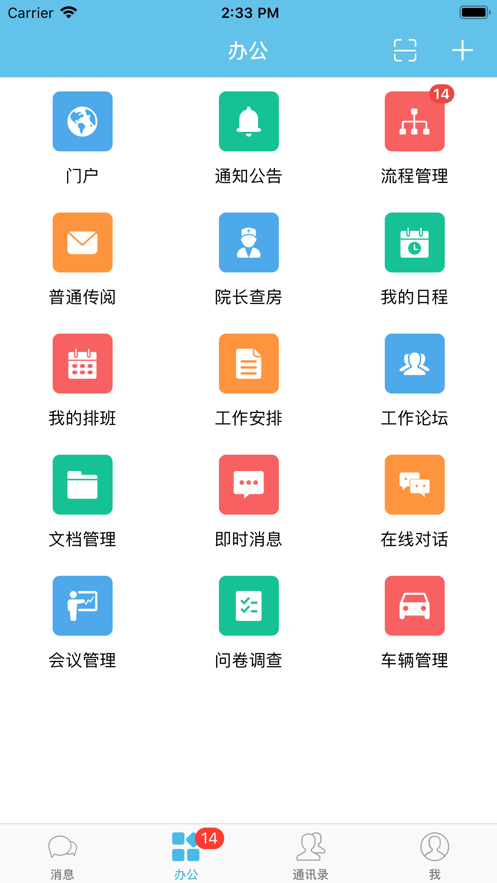 iOffice M2截图2