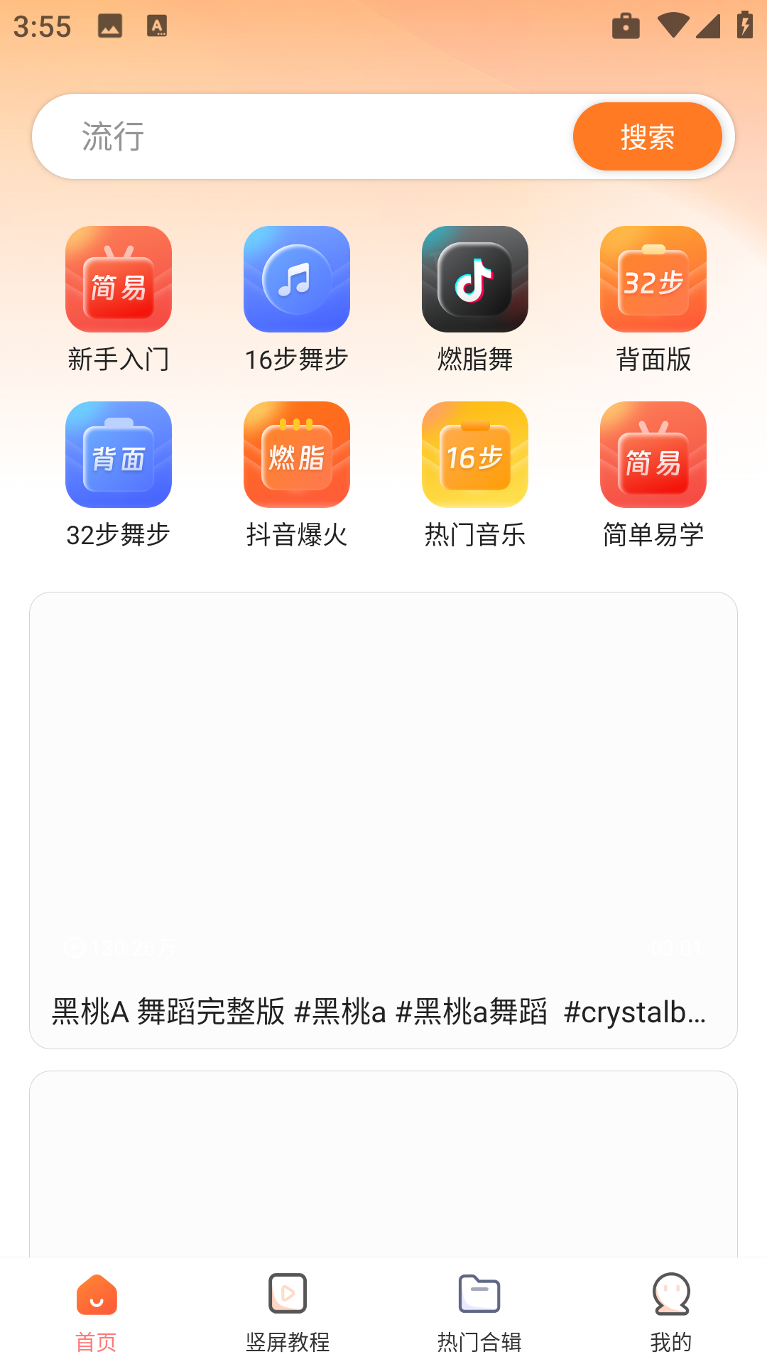 广场舞秀截图3