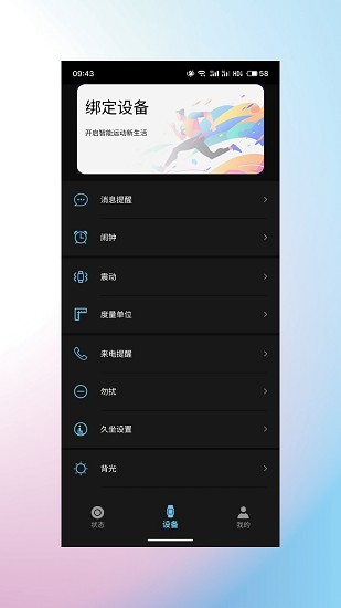 睿柔智能手表截图2