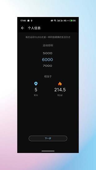 睿柔智能手表截图3