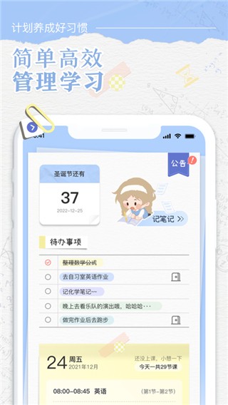 八点课程表截图5