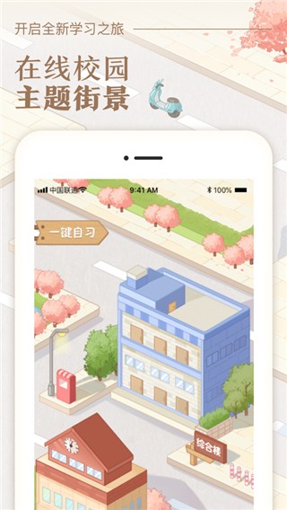 八点课程表截图4