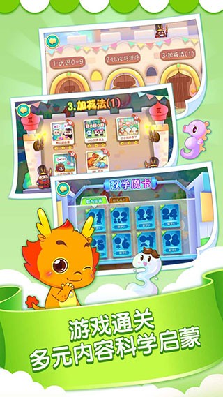 小伴龙玩数学截图1