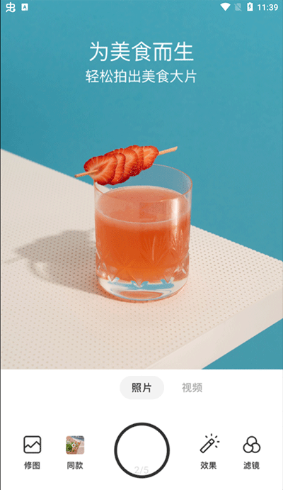 foodie美食相机截图4