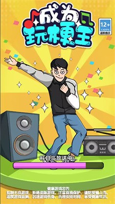 成为玩梗王截图5