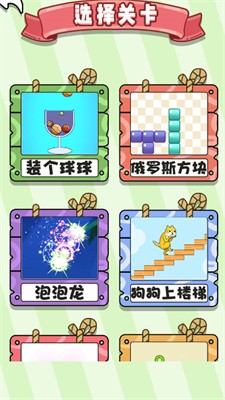 挑战不要停截图5