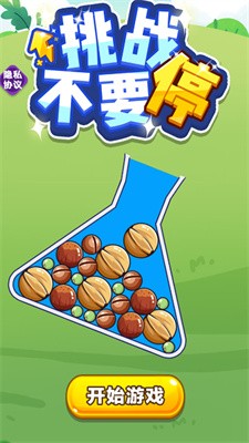 挑战不要停截图4