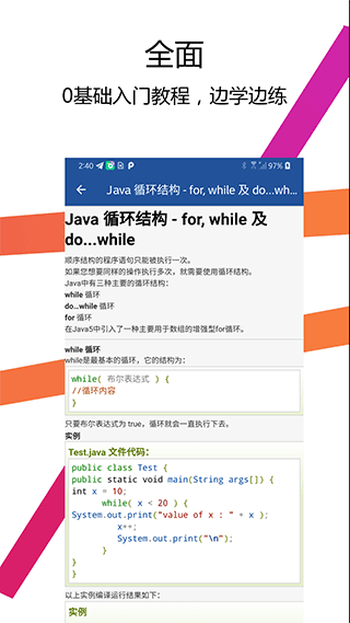 Java编译器IDE手机版截图2
