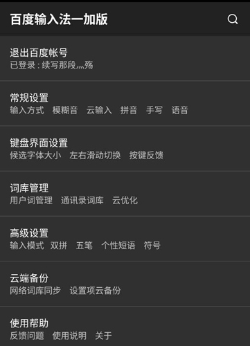 百度输入法手机版