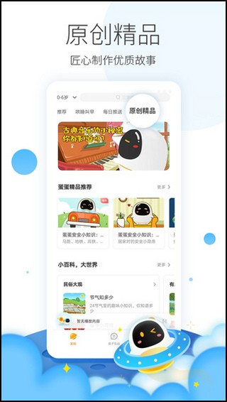 阿尔法蛋截图3