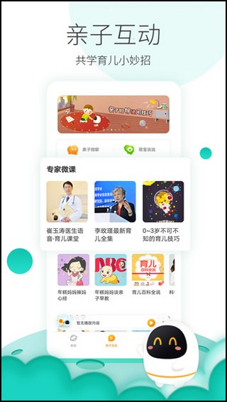 阿尔法蛋截图4