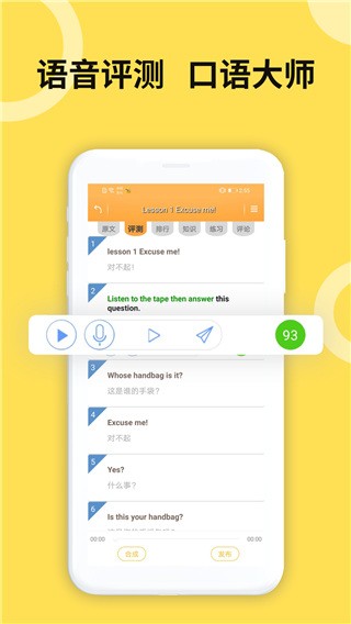 爱语吧新概念英语截图1