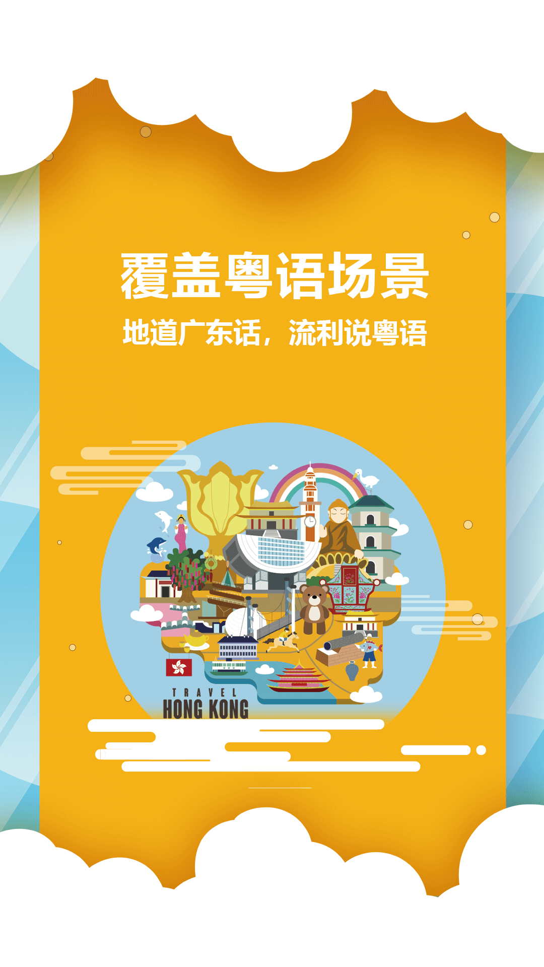 粤语说翻译器截图3