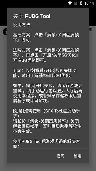 pubgtool最新版