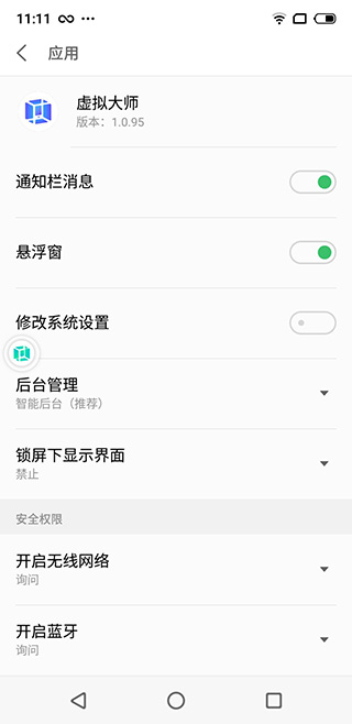 虚拟大师vmos pro