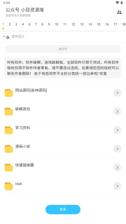 超级聚合软件库截图1