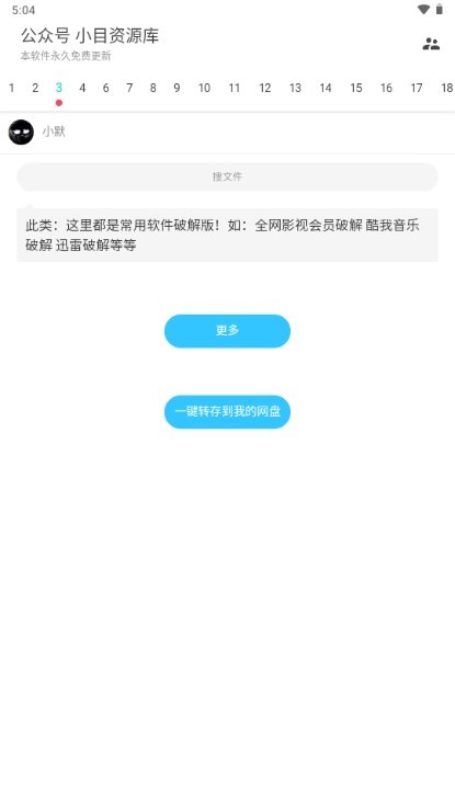 超级聚合软件库截图3