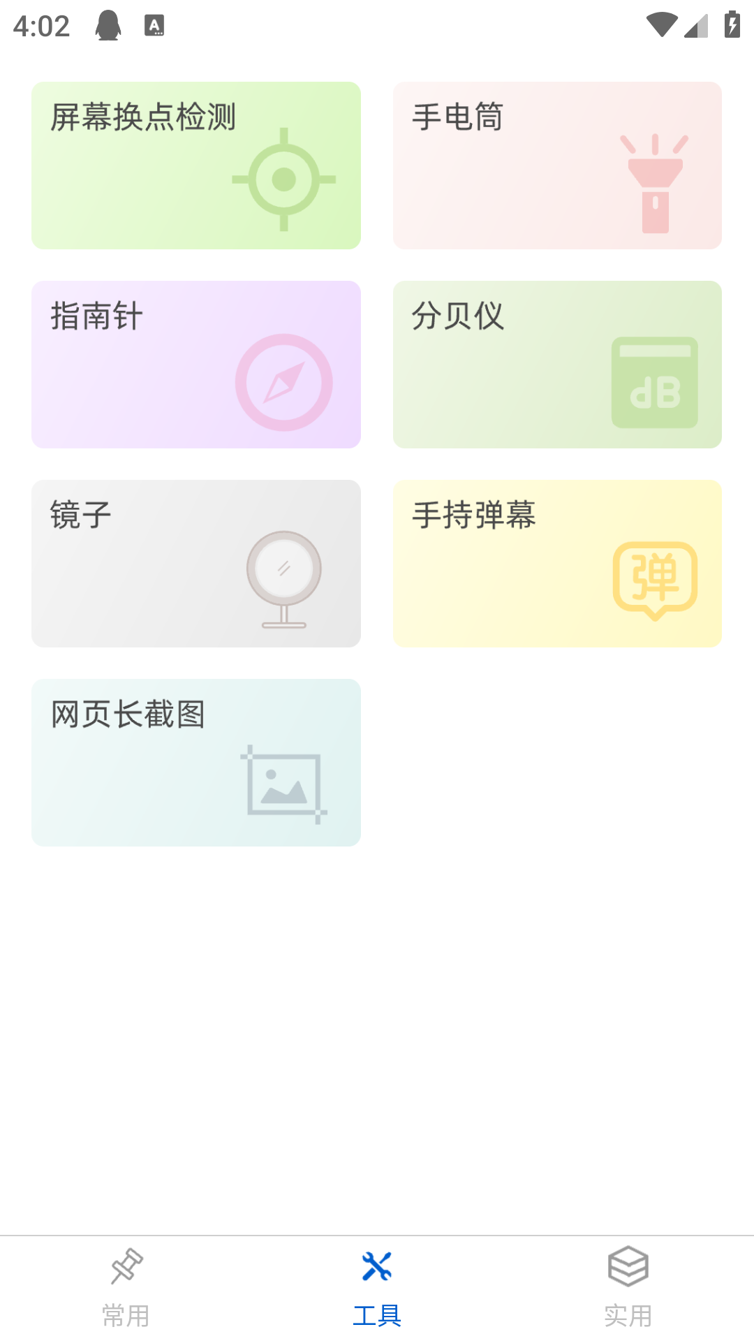 万能手机工具箱截图1
