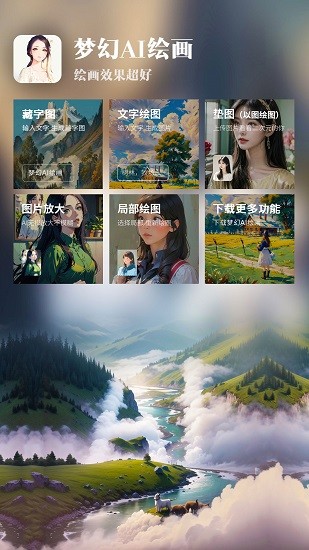 梦幻AI绘画截图4