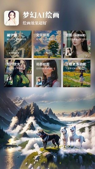 梦幻AI绘画截图2