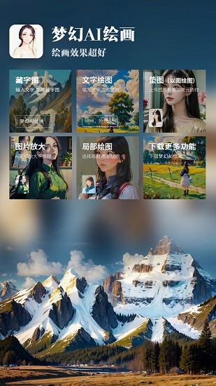 梦幻AI绘画截图3