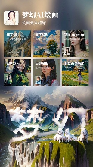 梦幻AI绘画截图1