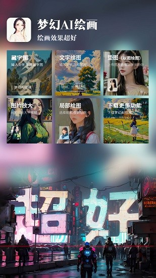 梦幻AI绘画截图5