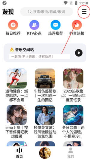 dx云音乐青春版