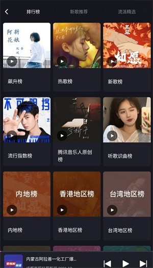 腾讯爱趣听app截图2