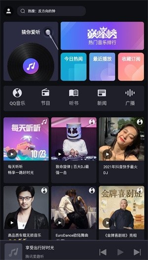 腾讯爱趣听app截图3