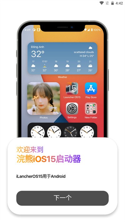 ilauncher中文版截图5