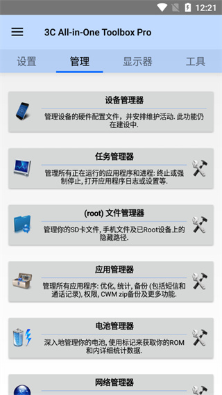 3C一体工具箱pro