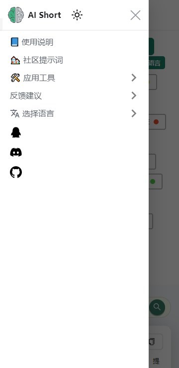 ChatGPT Shortcut截图1