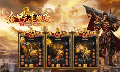 金甲元素微变截图2