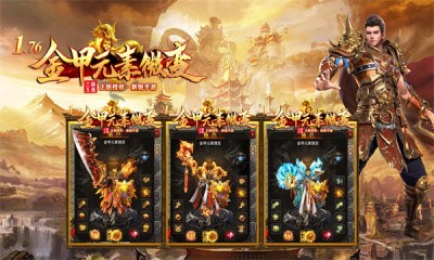 金甲元素微变截图1