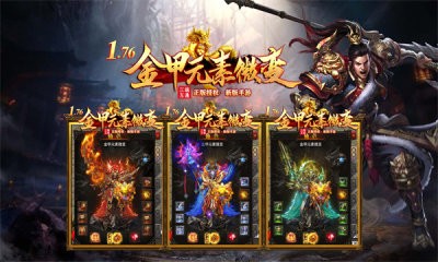 金甲元素微变截图3