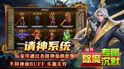 祖师除魔专属沉默截图1