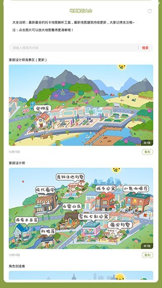 托卡生活世界地图解析截图1